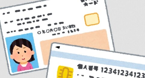 マイナカードは落としても悪用されないは本当か？ 専門家「セキュリティーがあまりにも脆弱」