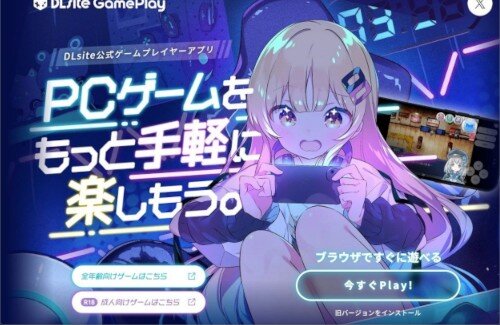 【期間限定】DLsite、購入した「同人PCゲーム」がスマホで遊べるようになるｗｗｗｗｗｗｗｗ