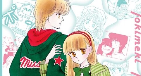 『ときめきトゥナイト展』が連載40周年を記念して開催決定、2023年夏より実施！