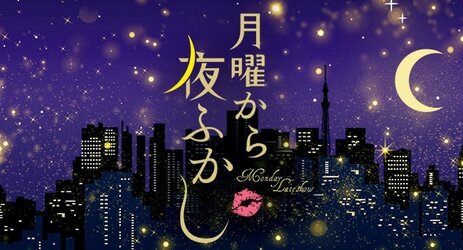 『月曜から夜ふかし』がインタビューの発言を意図的に編集したとして謝罪…