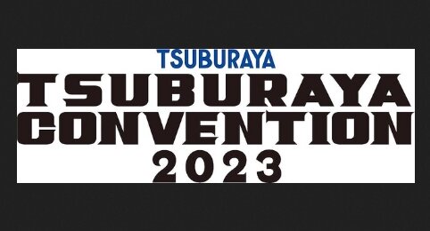 『円谷プロ』のリアルイベント「TSUBURAYA CONVENTION 2023」が開催決定！！