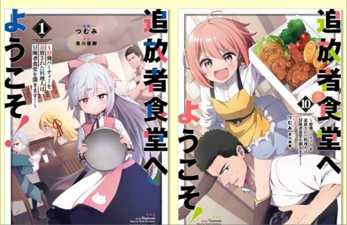【祝】『追放者食堂へようこそ！』、シリーズ累計100万部突破！！アニメ化パワーか