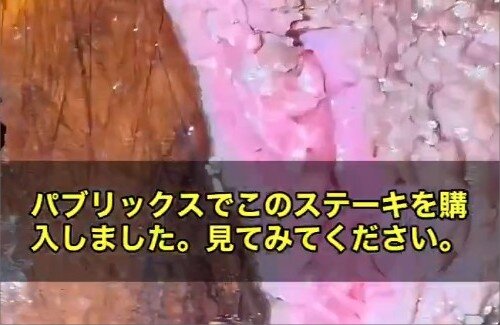 【悲報】アメリカ人さん『スーパーで買ったステーキ肉が、ドロドロのスライム状になって崩壊した…』
