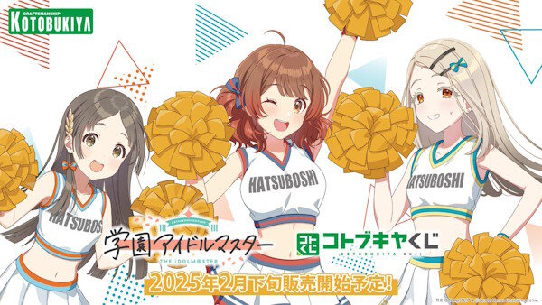 「学園アイドルマスター」のコトブキヤくじ発売決定！！胸囲の格差社会だ・・・
