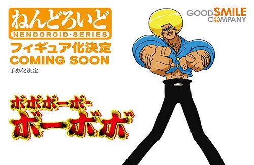 ねんどろいど『ボボボーボ・ボーボボ』が商品化決定ｗｗｗｗｗ