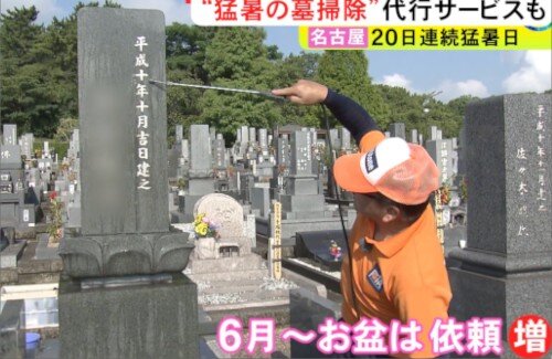 X民さん『墓掃除代行サービス儲かります。月利200万円です』