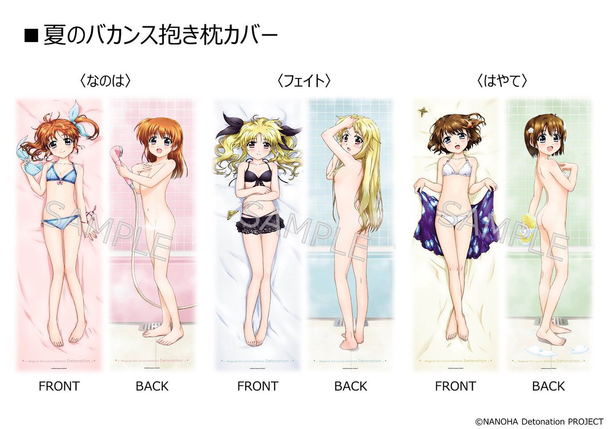 リリカルなのは 夏のバカンス抱き枕カバー登場 ネヴィリルのブログ リリカルなのは 夏のバカンス抱き枕カバー登場 ネヴィリルのブログ