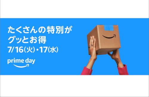 【朗報】7月16日から「Amazonプライムデーセール」が始まるぞ！！！！！！！