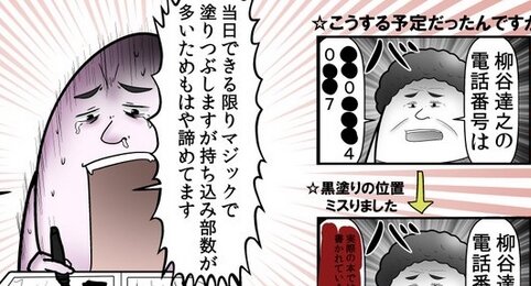 【C101】やしろあずき先生、自身の漫画ネタで「携帯番号を母が晒す」部分で痛恨のミスｗｗｗｗ