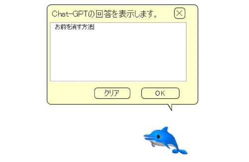 【画像】例のイルカと感動の再会…「ChatGPT」を搭載し有能になる