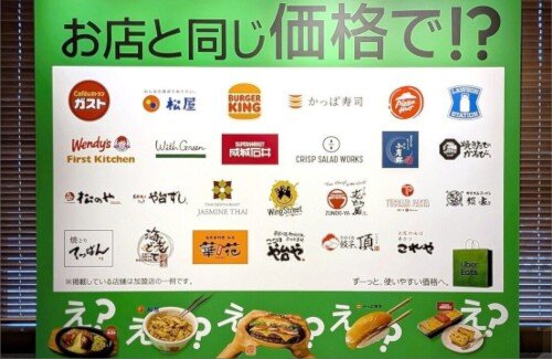 【朗報】ウーバーイーツ、「お店と同じ価格」での提供をスタート