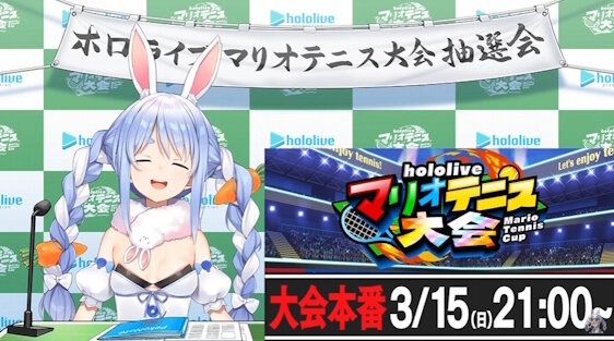 【すげえ】ぺこら主催の「ホロマリオテニス大会」、任天堂が協賛ｗｗｗｗｗｗｗ