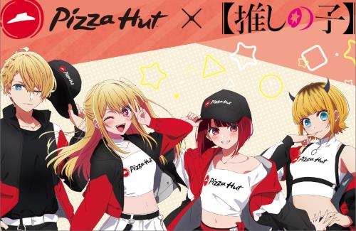 「ピザハット」×「【推しの子】」コラボキャンペーンが3月12日より期間限定で開催！