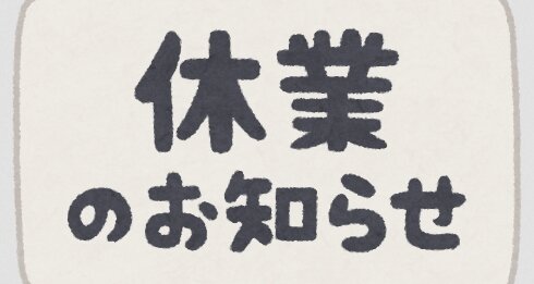 休業発表した中居正広さん、改めて報告「1カ月かからないかもしれないし、2週間くらいかもしれない」