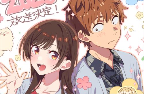 アニメ『彼女、お借りします』5期は2026年放送決定！！