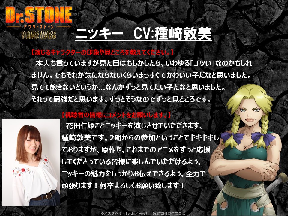 アニメ「Dr.STONE」2期、追加キャスト発表!西園寺羽京役:小野賢章さん・上井陽役:中島ヨシキさん・ニッキー役:種﨑敦美さん : オタク ...