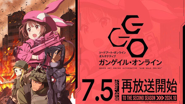 アニメ『ソードアート・オンライン オルタナティブ ガンゲイル・オンライン』が7月5日より再放送決定！
