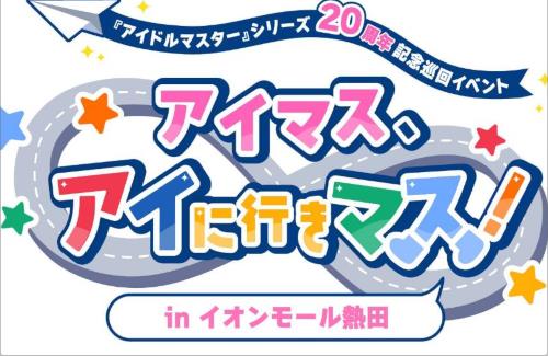 【悲報】アイマスPさん、深夜にイオンモール集結