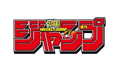 週刊少年ジャンプ、”紙版”を買ってもらおうととんでもない企画を始めた模様ｗｗｗｗ