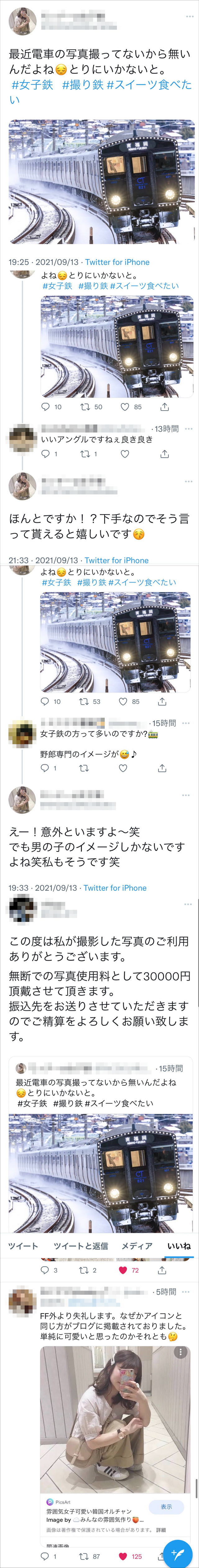 撮り鉄 (3)