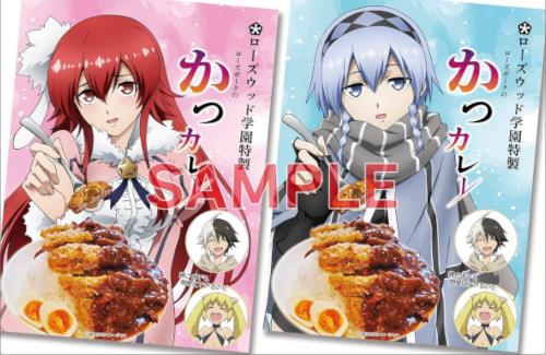 【英雄教室】クックファンコラボ『ローズウッド学園特製　ローズポークのかつカレー』が発売ｗｗｗｗｗｗｗ