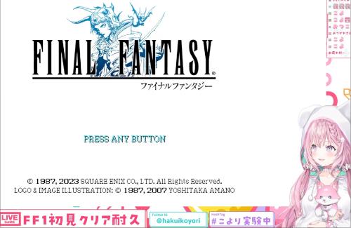 ホロライブ・博衣こより、FFのナンバリング作品を順番にクリアしていく模様ｗｗｗｗｗｗｗｗｗｗ