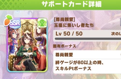 【ウマ娘】「玉座復権」がトレンド入り…新育成シナリオで使えるようになったか