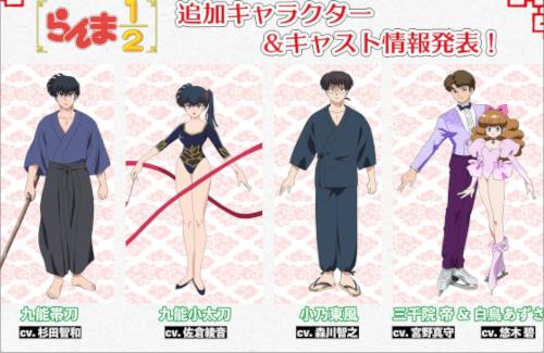 アニメ「らんま1/2」、追加キャストに杉田智和さん、佐倉綾音さん、森川智之さん、宮野真守さん、悠木碧さん