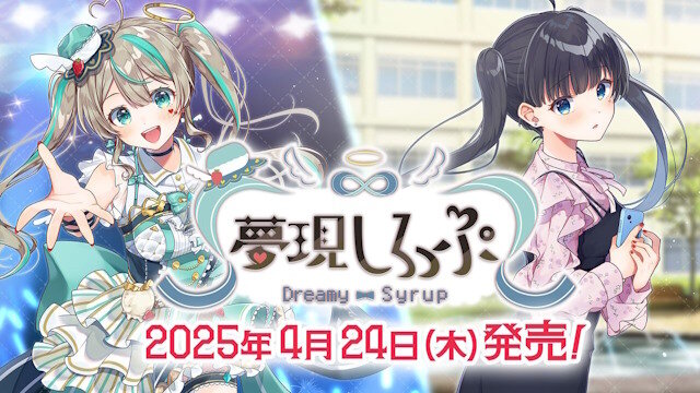 VTuber「天羽しろっぷ」さんが主演・主役を務める新作ADV『夢現しろっぷ -Dreamy Syrup-』が4月24日に発売決定！！全編フルボイスで展開