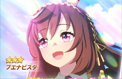 【ウマ娘】ついにブエナビスタが実装！！！