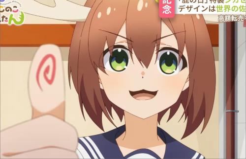 アニメ「しかのこのこのここしたんたん」の公式さん、意味不明な予告映像を公開ｗｗｗｗｗｗｗ