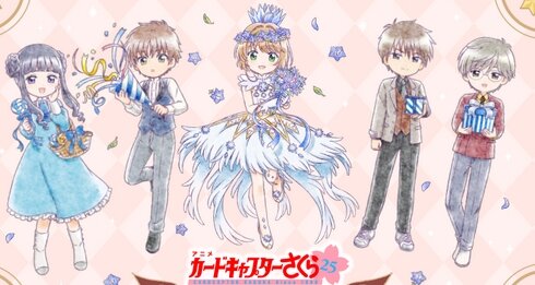 ローソンが『カードキャプターさくら』と11月15日からコラボ！デザインが全部可愛いいいいいい