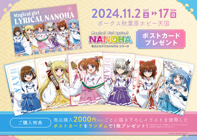 『魔法少女リリカルなのはシリーズ』ポップアップショップ開催決定！“巫女衣装”の描き下ろしきたああああ
