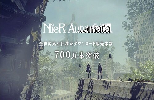 【祝】『NieR:Automata』の全世界累計出荷＆DL販売本数が700万本突破！『NieR Replicant 』も150万本を突破