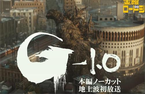 今夜の金曜ロードショーで「ゴジラ-1.0」が放送！！監督『怪獣映画だからと、食わず嫌いしていた人たちにも、ぜひ見ていただきたいです????』