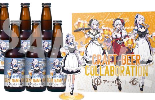 「アズレン」コラボビールを注文したツイ(X)民さん、宅配テロを受けてしまうｗｗｗｗｗ