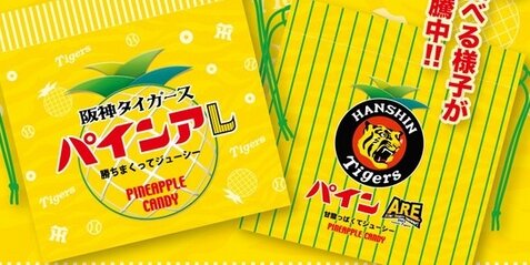 阪神優勝記念で発売された『パインアレ』偽の通販サイトが現れ公式が警鐘「当社とは一切関係ございません」