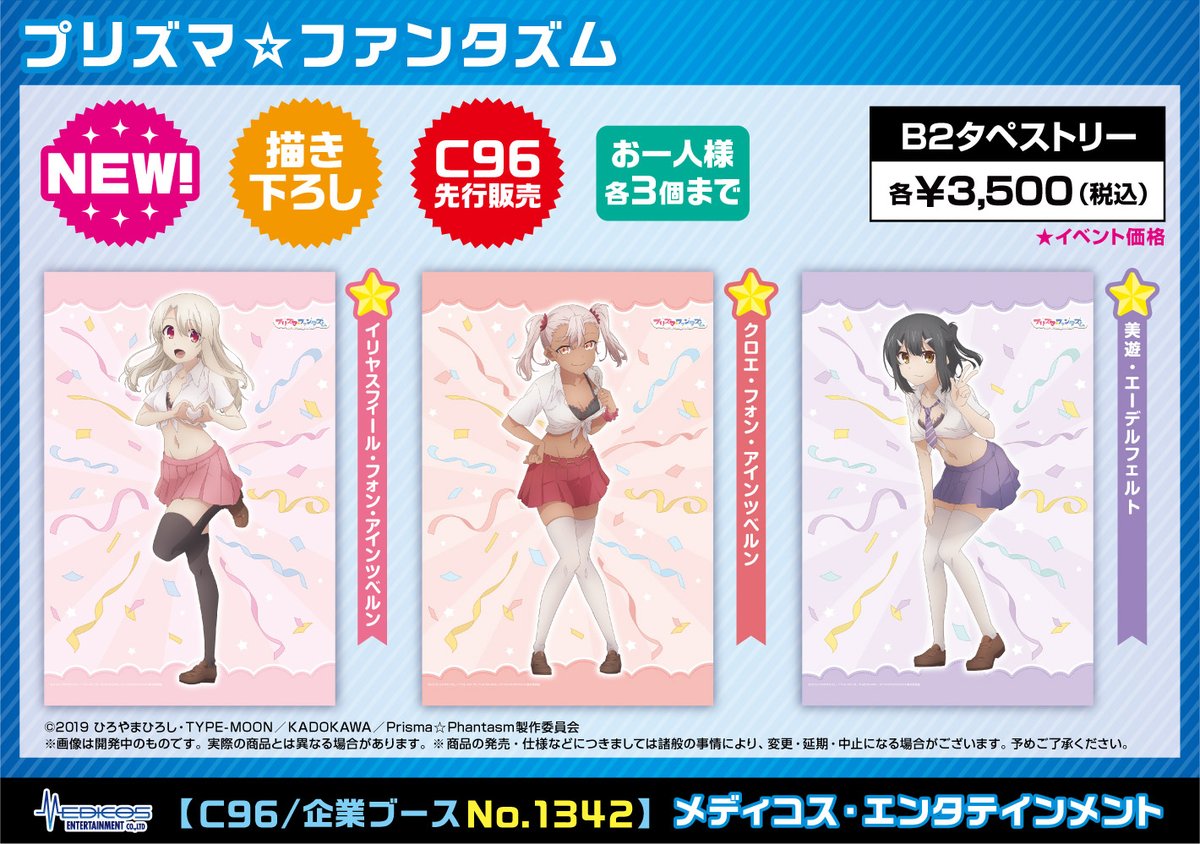 プリズマ ファンタズム 夏コミで描き下ろしイラストを使用したグッズを販売 オタク Com オタコム
