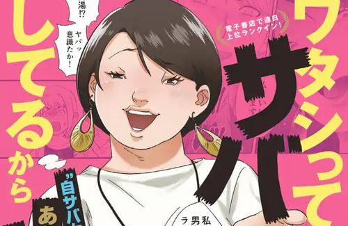 実写ドラマ『ワタシってサバサバしてるから』、NHKでシーズン２の制作が決定ｗｗｗｗ