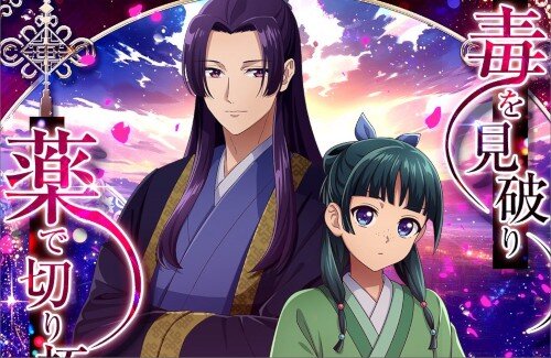 アニメ『薬屋のひとりごと』初のオンラインゲーム化が決定するｗｗｗｗｗｗ