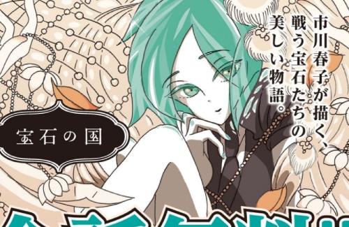 X民「宝石の国を読むたびに”女子校の王子様”だった友人が同窓会で彼氏の話しかしなくなっていたことを思い出す」⇒ 5万いいね