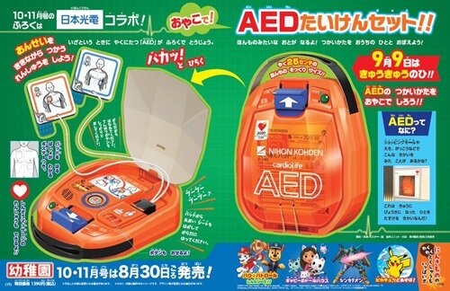 【画像】雑誌『幼稚園』の付録AEDの再現度がガチすぎると話題に