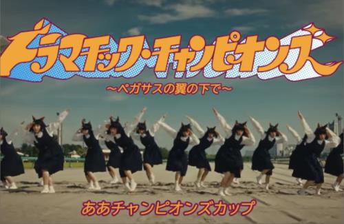 【動画】これがJRA版「ウマ娘」ですか・・・