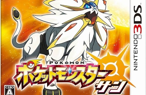 『ポケットモンスター サン』のデータを改ざん・販売していた男を逮捕！「育成・コレクション用800匹以上」などと書き込み販売