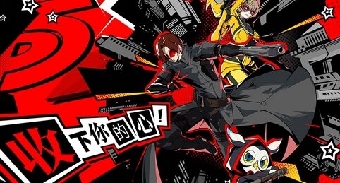 『ペルソナ5』世界が舞台のスマホゲーが発表！　※