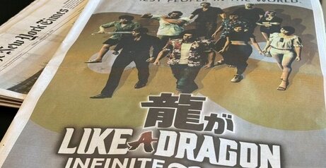 『龍が如く8』がニューヨーク・タイムズの一面に！タイムズスクエアで動画も