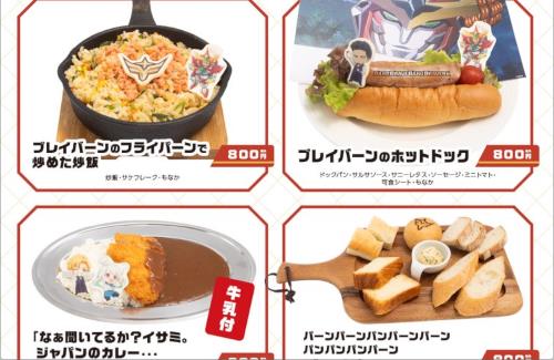 「勇気爆発バーンブレイバーン×SWEETS PARADISE」コラボメニューが公開！ブレイバーンのホットドック・・・