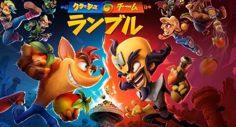 クラッシュ・バンディクー新作『クラッシュ・チーム・ランブル』発売日が6月20日に決定！