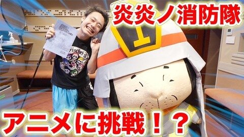 YouTuber『フィッシャーズ』のシルクロードさん、アニメ「炎炎ノ ...