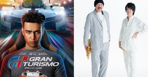 映画『グランツーリスモ』日本語吹替え版テーマ曲をT-SQUAREが担当！